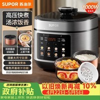 苏泊尔（SUPOR）电压力锅5L 智能控压开盖收汁一锅双胆预约4-6人家用电饭煲高压锅SY-50FC5006上盖批次随机发货