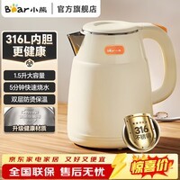 小熊（Bear）烧水壶电热水壶家用316不锈钢内胆开水壶 大容量速热双层防烫电水壶大容量速热双层保温防烫电水壶 1.5L 【316壶体】双层防烫ZDH-R15F7