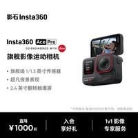 影石Insta360Ace Pro 运动相机 徕卡色彩 防抖骑行Vlog 运动摄像机摩托车骑行户外旅游潜水相机