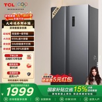 TCL 650升对开门双开门大容量大冷冻冰箱 双变频一级能效 风冷无霜 离子养鲜 节能家用冰箱 以旧换新 R650T3-S 双开门冰箱国家补贴