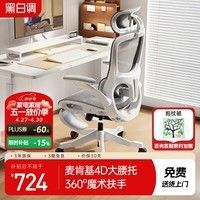 黑白调P2Pro+二代人体工学椅电脑椅办公电竞椅子人工力学座椅可坐深调节