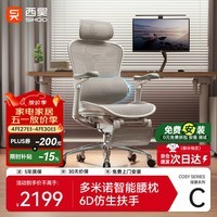西昊C300i 智能人体工学椅按摩电脑椅办公人机椅子人工力学座椅电竞椅