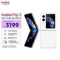 努比亚（nubia）国民小折叠 Flip 2  12GB+256GB 雪钻白 5000万后置主摄 全视角悬停摄影 5G轻薄AI手机 