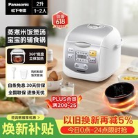 松下（Panasonic）迷你电饭煲1-2人多功能小型电饭锅家用智能预约煮饭不粘锅2升容量SR-DX071-W
