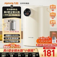 九阳（Joyoung）【重磅新品】小钢瓶全钢水路  电热水瓶恒温热水壶316L不锈钢5L家用烧水壶智能饮水机恒温壶PR1560 5L 【0塑全钢水路】杀菌率≥99.99%
