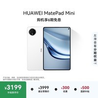 HUAWEI支持教育优惠 MatePad Mini 华为平板电脑小平板大手机 OLED SIM卡可通话 12+256GB雪域白
