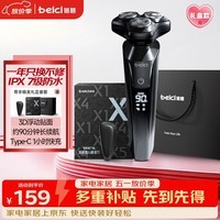 蓓慈(beici)剃须刀男士电动刮胡刀自动胡须刀旋转式送男友送老公送父亲爸爸生日礼物X4礼盒装
