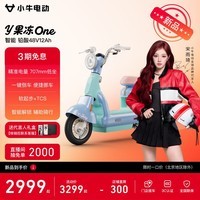 小牛电动【限时全国一口价】Y果冻One 电动自行车新国标 铅酸电池长续航通勤代步成人成年男女电动车 到店自提