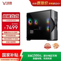 联想（Lenovo）来酷斗战者锋7000游戏主机台式电脑openclaw主机(U5-230F RTX5060 8G显卡 16G D5 1T)国家补贴