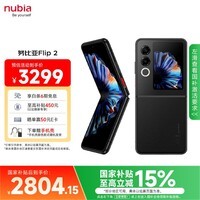 努比亚（nubia）国民小折叠 Flip2 国家补贴 12GB+512GB 星光黑 5000万后置主摄 全视角悬停摄影 5G拍照AI屏手机