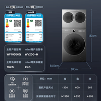 海信（Hisense）棉花糖全家筒三筒洗衣机 分区洗青春版 活水健康自由组合WF100E6Q+WV20G-H以旧换新补贴 京东自营