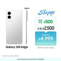 三星Samsung Galaxy S25 Edge 5.8mm超薄旗舰手机 骁龙8至尊版 AI拍照手机 12GB+256GB 钛银