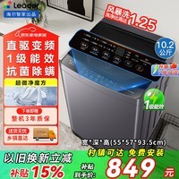 Haier海尔洗衣机全自动家电补贴波轮洗衣机10公斤直驱变频一级能效12公斤大容量洗衣机神童家用除菌螨 【统帅】10.2kg直驱变频+7维减震+超微净 波轮