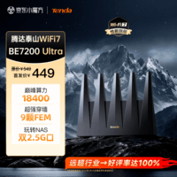 Tenda腾达路由器WiFi7【泰山BE7200 Ultra】千兆穿墙王信号增强无线家用电竞放大器立式BE12 Pro