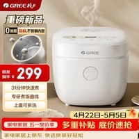 格力（GREE）电饭煲小型2-3人0涂层迷你小电饭锅3升家用无涂层不锈钢内胆快煮饭煮粥钢钢好小嗨煲GDF-3030C