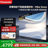 松下（Panasonic）电视65吋120Hz高刷游戏电视 液晶4K超清智能悬浮全面屏 LX600C-PRO杜比视界护眼电视 以旧换新补贴 65英寸 TH-65LX600CP【推荐距离2.2M 官方标配