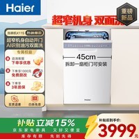 海尔（Haier）【小红花套系】嵌入式双面洗洗碗机小蛮腰X11S白色 14套大容量 45cm窄 一级水效 