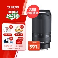 腾龙（Tamron）A047Z 70-300mm F/4.5-6.3 Di III RXD远摄长焦变焦 体育动物 尼康全画幅微单镜头(尼康Z卡口)
