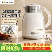 小熊（Bear）烧水壶  恒温电热水壶316L不锈钢无缝内胆保温壶家用2升大容量恒温壶 ZDH-H20P5