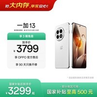一加 13 12GB+256GB 白露晨曦 oppo 高通骁龙 8至尊版 6000mAh电池 智能游戏电竞5G旗舰手机 国家补贴