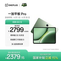一加平板 Pro 12.1英寸平板电脑 12GB+256GB 卡其绿 办公游戏学习OPPO平板 国家补贴