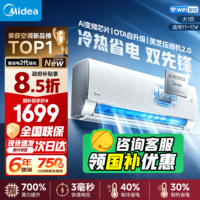 美的空调 酷省电 新一级能效变频 冷暖自清洁 节能省电家用卧室壁挂式防直吹 以旧换新 国家补贴 酷省电二代 大1匹 省电40%