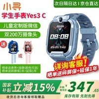 小寻 儿童电话手表Yes3Pro学生手表 智能手表定位手表运动手表儿童节礼物500万双摄视频 【国家补贴】小寻学生手表Yes3C-蓝