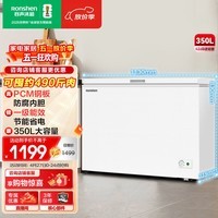 容声（Ronshen）350L单温家用冰柜PCM抗菌内胆冰封锁鲜大容量冷柜京东自营BD/BC-350E10HNLAD国家补贴