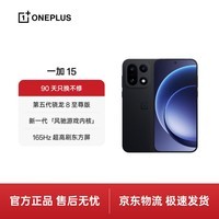 一加 15 16GB+256GB 绝对黑 第五代骁龙 8 至尊版 165Hz 超高刷东方屏 oppo智能旗舰性能游戏5G手机
