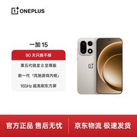 一加 15 16GB+256GB 原色沙丘 第五代骁龙 8 至尊版 165Hz 超高刷东方屏 oppo智能旗舰性能游戏5G手机