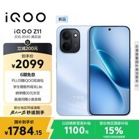 iQOO Z11 8GB+256G沧浪浮光 天玑8500满血版 9020mAh超薄蓝海电池 165Hz护眼电竞屏 学生游戏手机