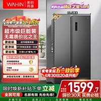 华凌美的出品589对开门双开门冰箱一级能效双变频净味节能大容量风冷无霜京东自营HR-589WKP国家补贴