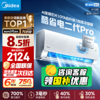 美的空调 酷省电 新一级能效变频 冷暖自清洁 节能省电家用卧室壁挂式防直吹 以旧换新 国家补贴 酷省电二代 Pro 大1.5匹 双排冷凝