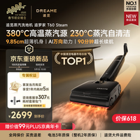 追觅【新品】蒸汽洗地机追梦家T60Steam【9.85cm超薄机身380℃蒸汽源 】家用洗拖吸拖一体机自动清洗