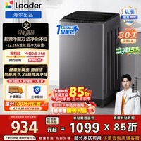 海尔（Haier）出品 统帅悦己波轮洗衣机全自动 12.2公斤家用大容量家用洗脱一体宿舍以旧换新补贴 XQBL122-M20D1 12.2KG超净大容量 波轮