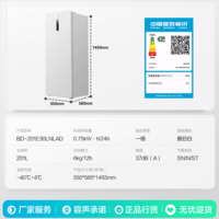 容声（Ronshen）方糖201L立式冰柜家用风冷无霜一级能效节能-40℃深冷抗菌小冰箱BD-201E30LNLAD国家补贴