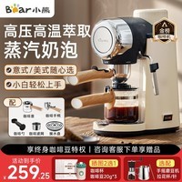 小熊（Bear）(Bear) 家用咖啡机小型迷你一人半自动便携意式咖啡机咖啡壶打泡器办公室必备咖啡萃取机新年礼物 米白色 KFJ-A02R2