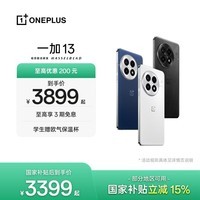 一加 13 高通骁龙 8 至尊版 6000mAh 冰川电池 旗舰影像 OPPO AI游戏 大内存性价比 5G手机 国家补贴 黑曜秘境 12GB+512GB