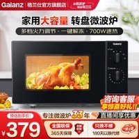 格兰仕（Galanz）微波炉 家用23L大容量 转盘式 700W火力快速加热 旋钮控温 简单易操作 【升级23L大容量】双旋钮操控