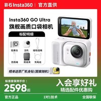 影石Insta360影石【入会享好礼】GO Ultra旗舰影像口袋相机4K运动相机Vlog骑行跑步亲子goultra波加查 标准套装【晒单10元红包+原厂配件】 灵动白【晒单10元红包+原厂配件】 标配（无内存卡）