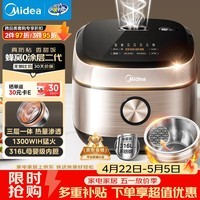 美的（Midea）0涂层电饭煲IH加热无涂层4L大容量316L不锈钢蜂窝内胆家用多功能智能3-4人4-5人电饭锅MB-HC459S