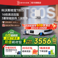科沃斯【京东物流配送】T80S扫地机器人t80s恒压滚筒活洗洗地机扫拖一体智能扫地机器人 T80S水箱版【咨询客服抢大额优惠】