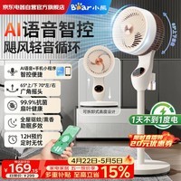 小熊（Bear）空气循环扇家用大风量立式摇头落地扇灭蚊灯智能语音台式轻音卧室节能小风扇柔风轻羽扇DFS-C38P1