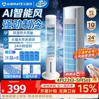 艾美特（AIRMATE）家用空调扇冷风扇电风扇客厅水冷塔扇大容量水箱制冷降温空调扇办公室无叶塔扇工业遥控风扇FC-R51