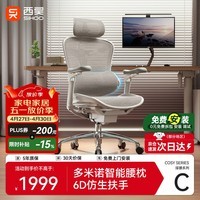 西昊C300i 智能人体工学椅按摩电脑椅办公人机椅子人工力学座椅电竞椅