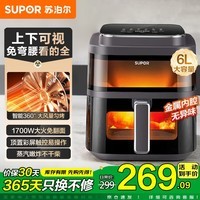 苏泊尔（SUPOR）空气炸锅上下透明大可视窗家用6升大容量免翻面智能大风量蒸汽嫩炸电炸锅全金属内腔薯条机 彩屏触控菜单+360°高速热风 6L