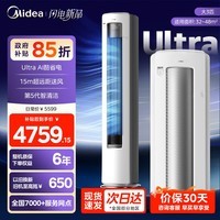 美的（Midea）空调酷省电二代pro大3匹ultra新一级能效空调柜机立式变频冷暖家用客厅空调立式2匹柜升级款大风量 酷省电Ultra 一级能效 大3匹 【顶配】