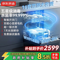 京东京造水立方16套洗碗机 大容量嵌入式 独嵌两用自动开关门烘干 一级水效五星消毒