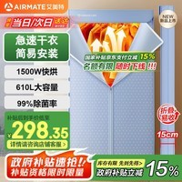 艾美特（AIRMATE）【折叠收纳】烘干机家用干衣机烘衣机暖风机610L双层大容量婴儿衣物消毒机定时小型风干机 HG15-K9
