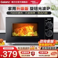 格兰仕（Galanz）微波炉 家用光波炉平板旋钮小型20升微烤一体机简易操作 微波炉烤箱一体 【微烤一体机】旋钮易操控